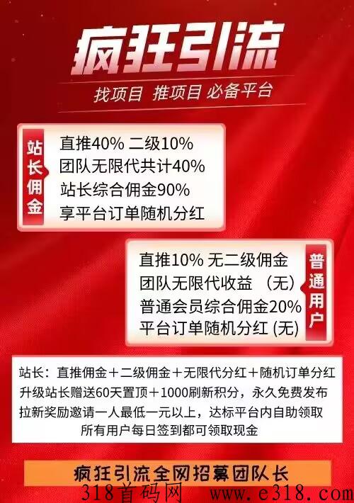 【疯狂引流】快速爆粉，人脉共享