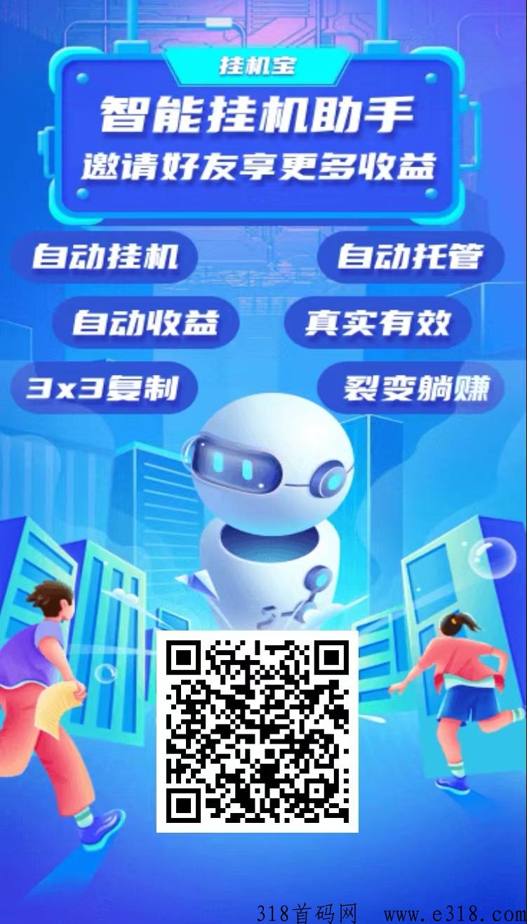 g机宝首码！真实g机收益！无会员！三三滑落！