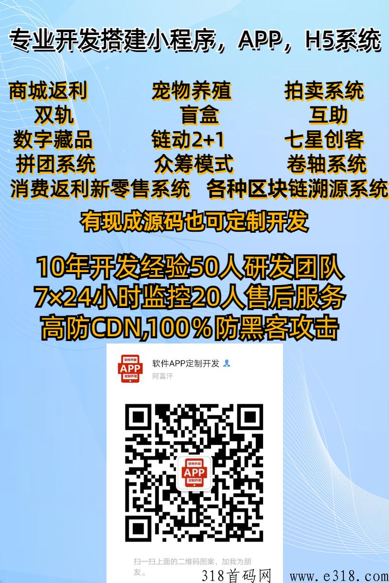 专业开发区块系统，模式商城，数字藏品系统，小程序 app系统开发