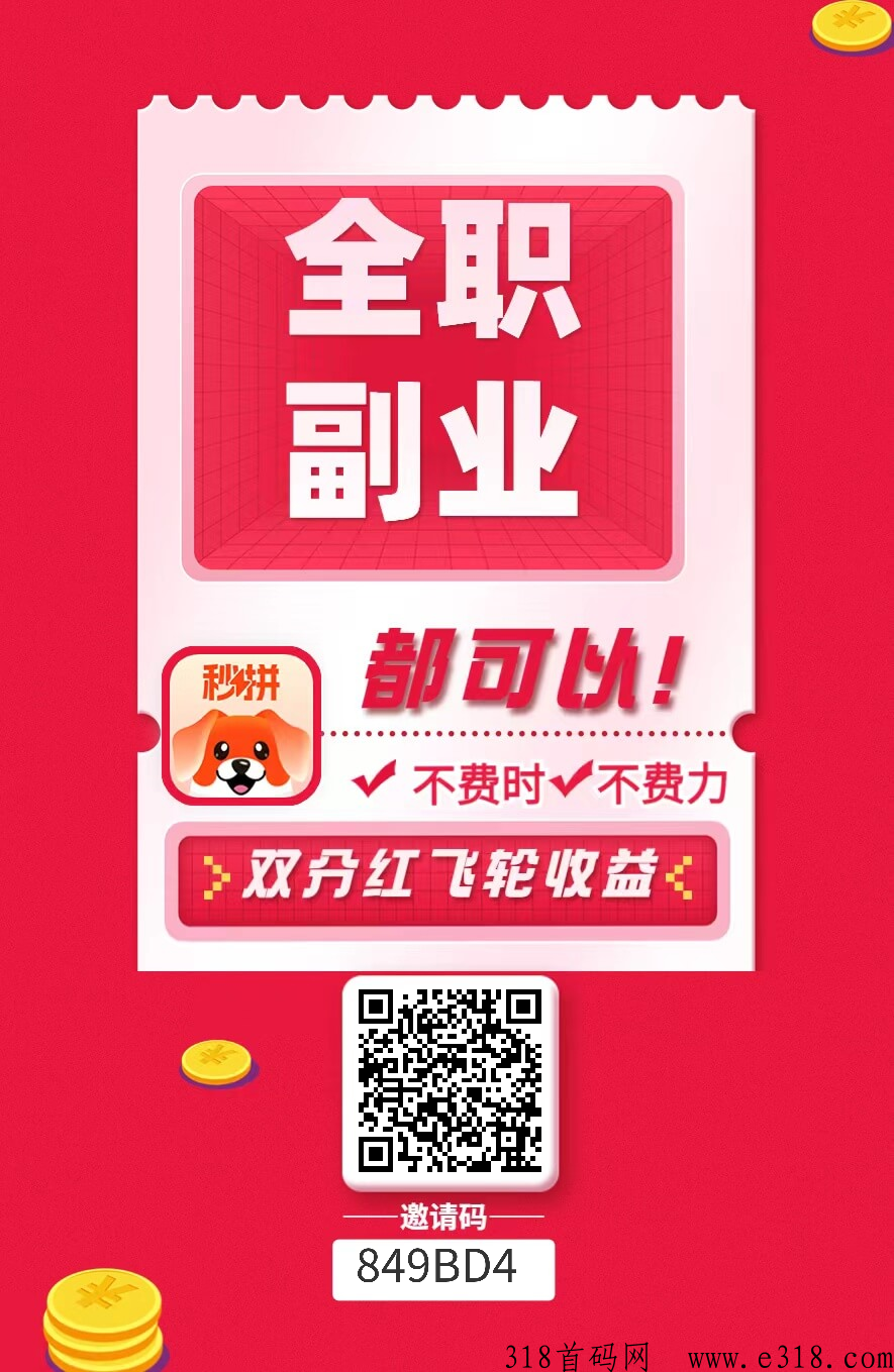 秒拼，公会新增一个会员有奖励，每天签到得奖励
