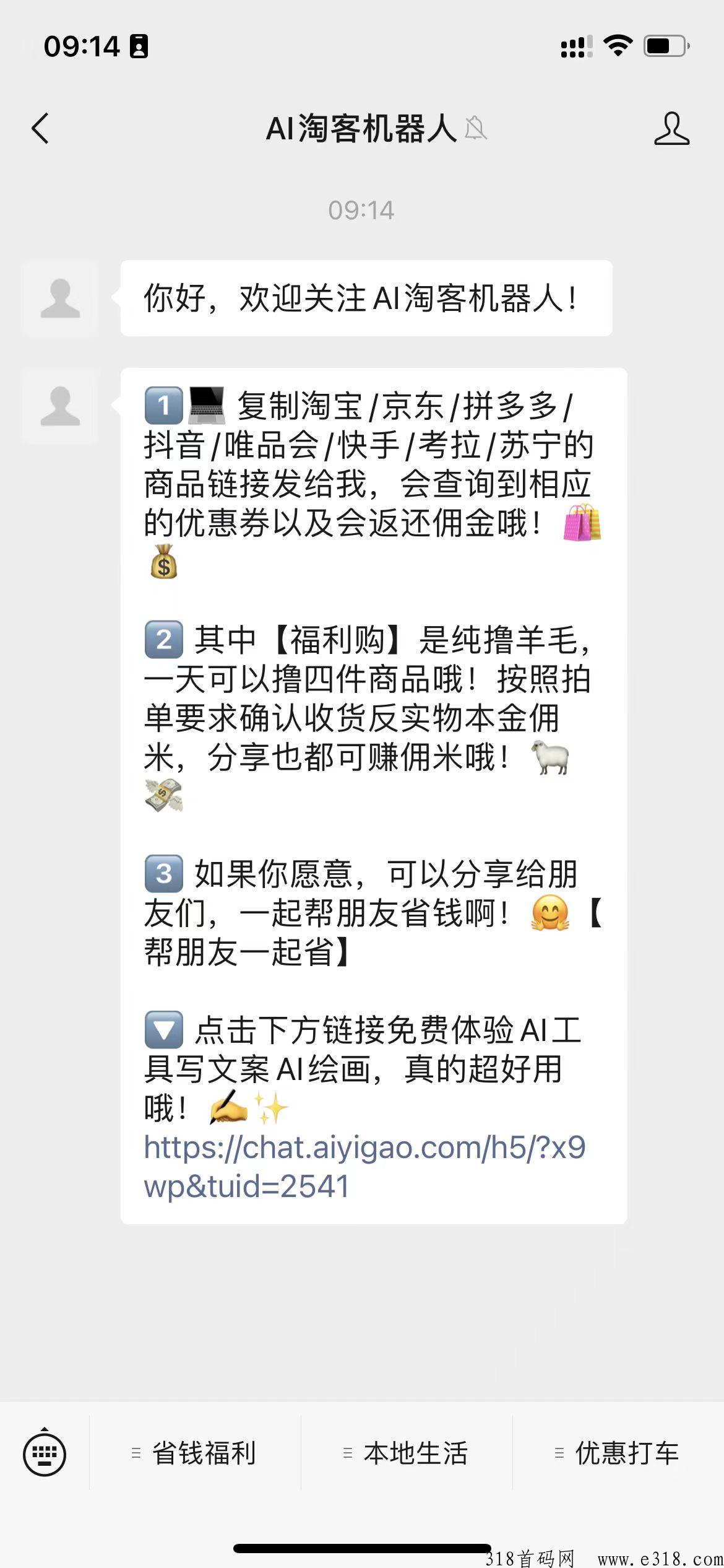 免费搭建公众号分佣CPS系统，名额有限