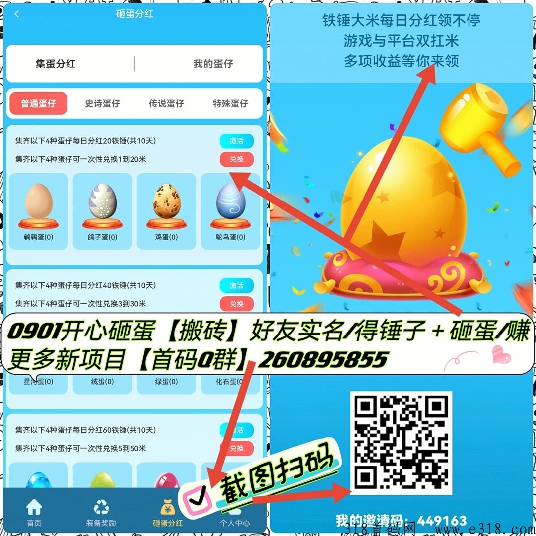 开心砸蛋，首码上线，简单赚