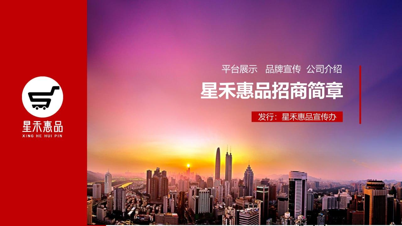 星禾惠品，新模式！省力省心又省时！