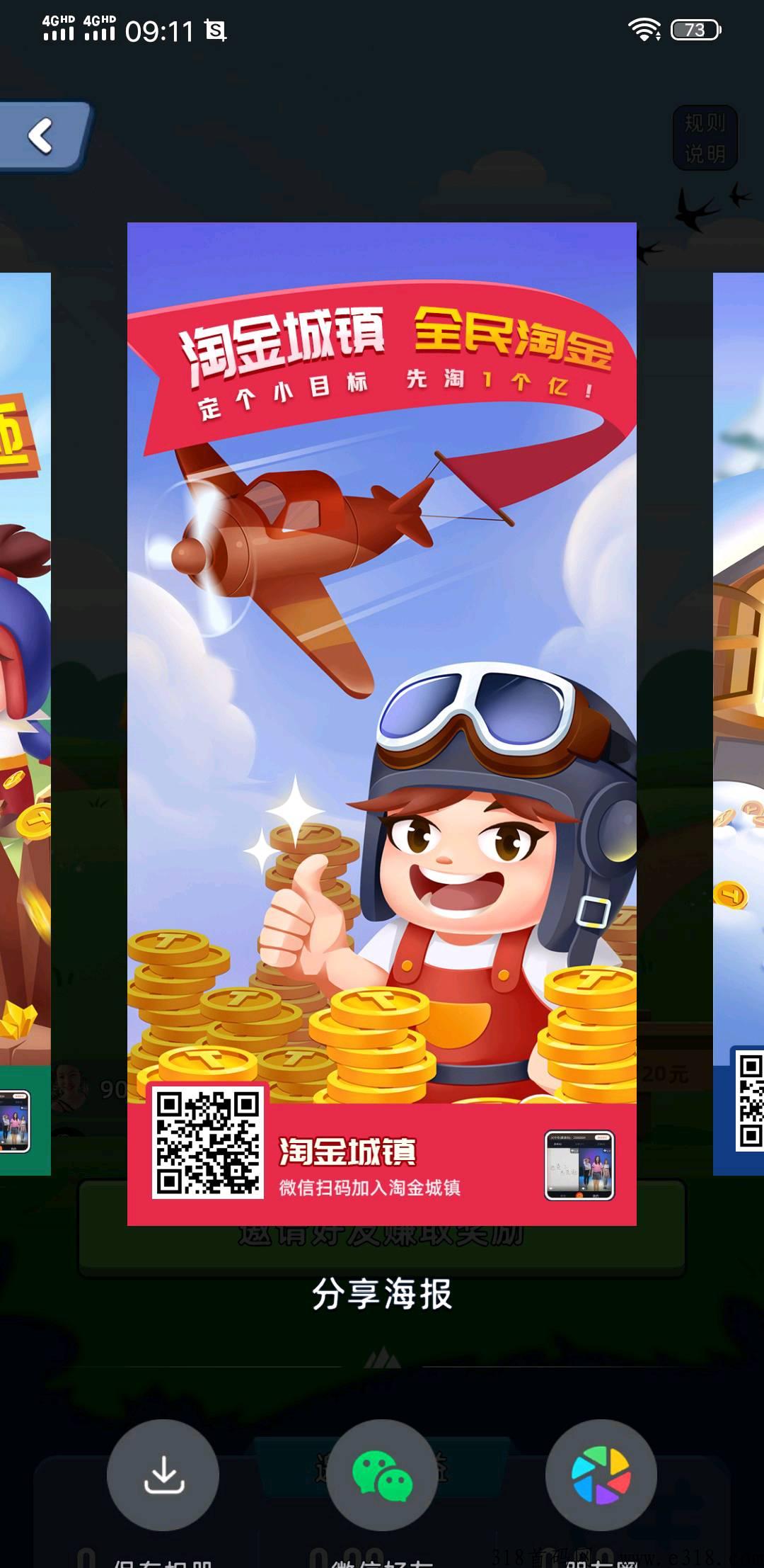 淘金城镇，撸的快来