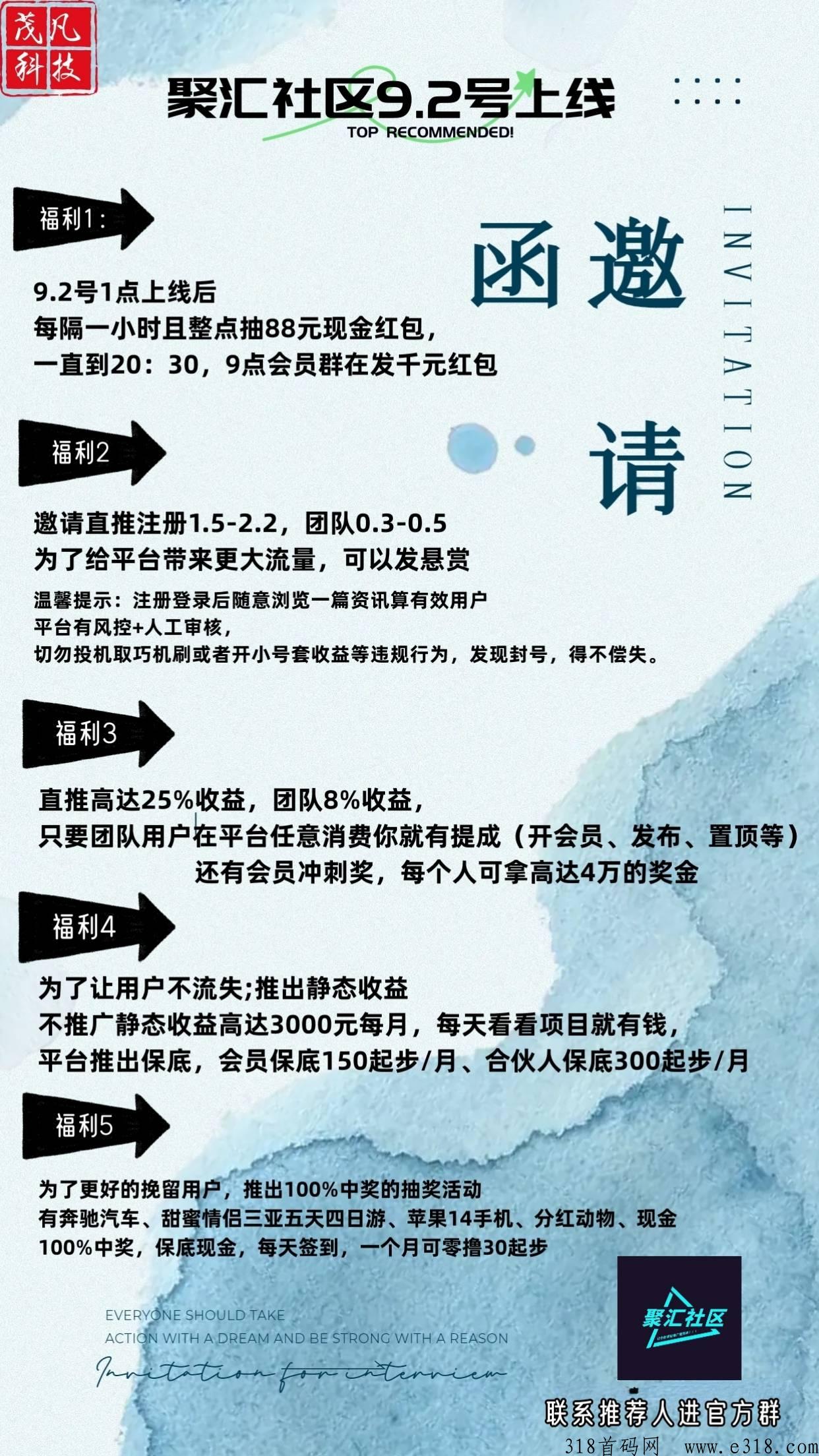 聚汇社区首码刚出一秒，项目圈推广必备工具！