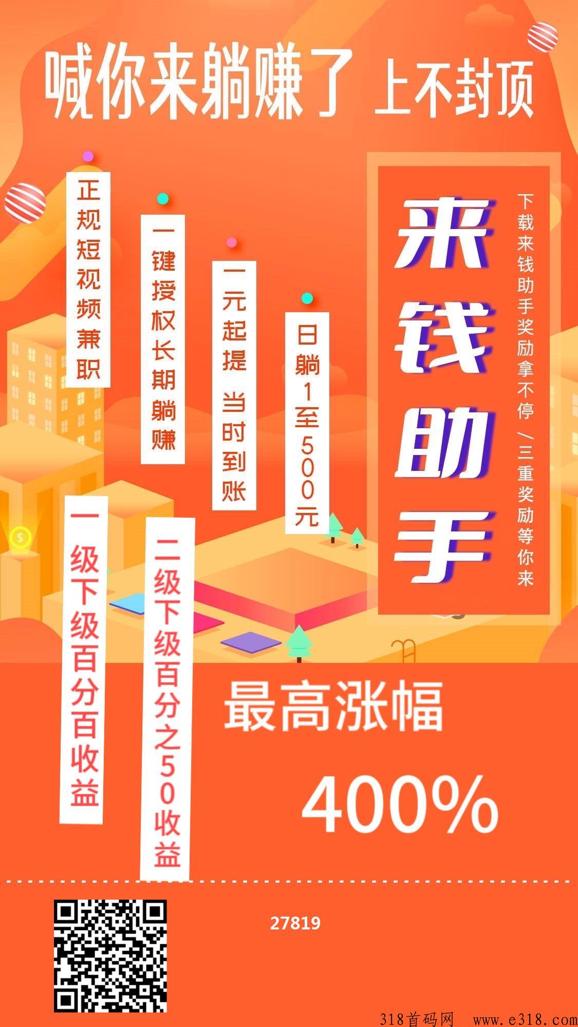 来q助手！最新首码项目！登录就赚，正规平台一元秒提，涨粉！