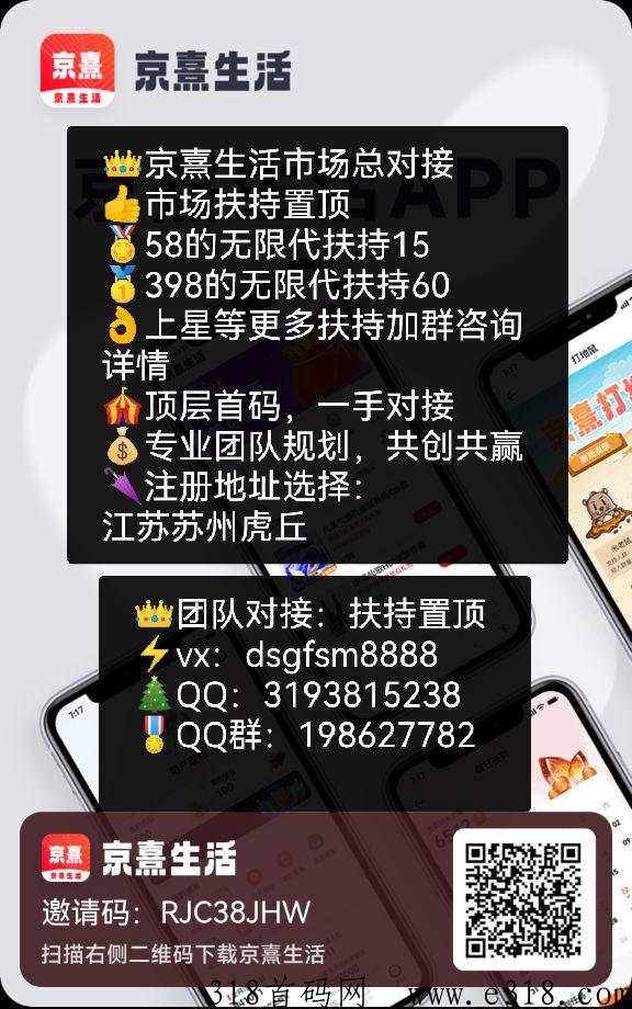 京熹生活刚出一秒，市场总对接，招募实力团队长