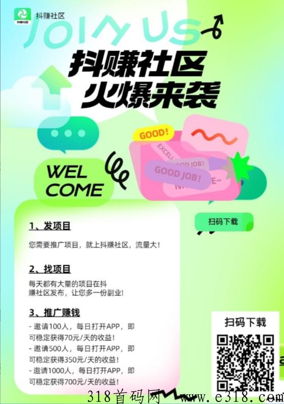 抖赚社区【淘金社区模式＋免费发布板块】
