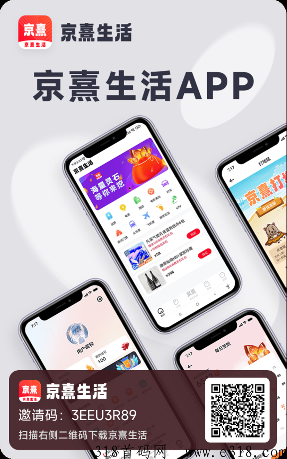 首码京熹生活，全新模式