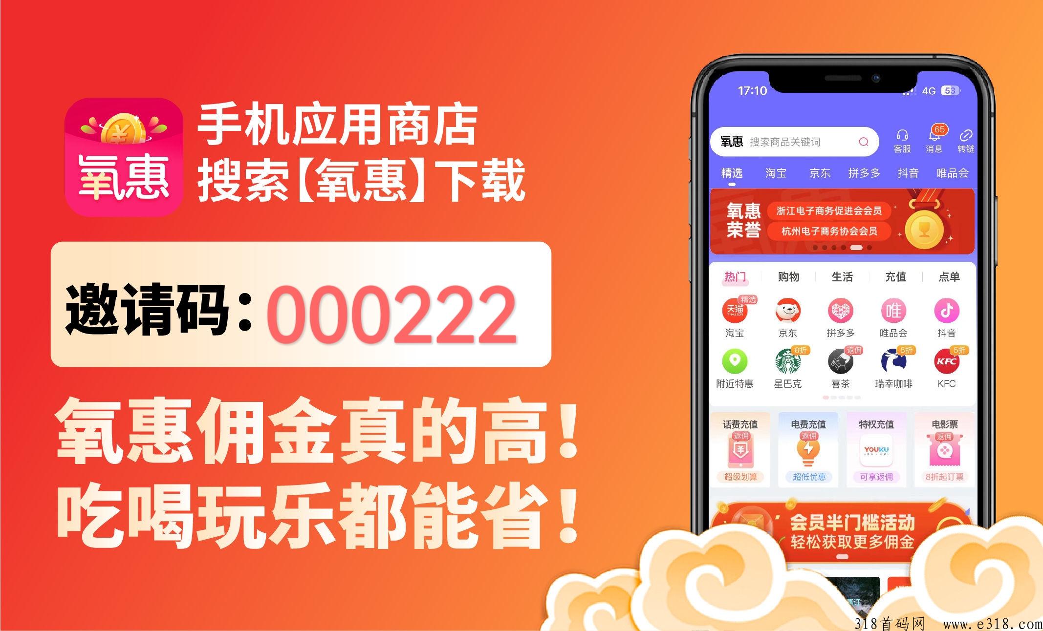 氧惠app邀请码怎么获取？原始邀请码是什么？