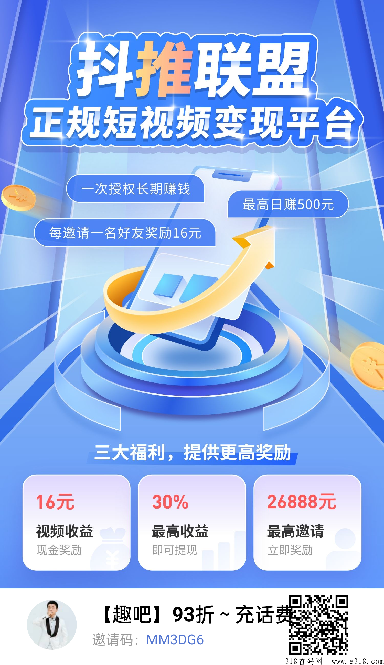 抖推联盟，2023火爆首码项目，抖音短视频自动发布，自动获取收益