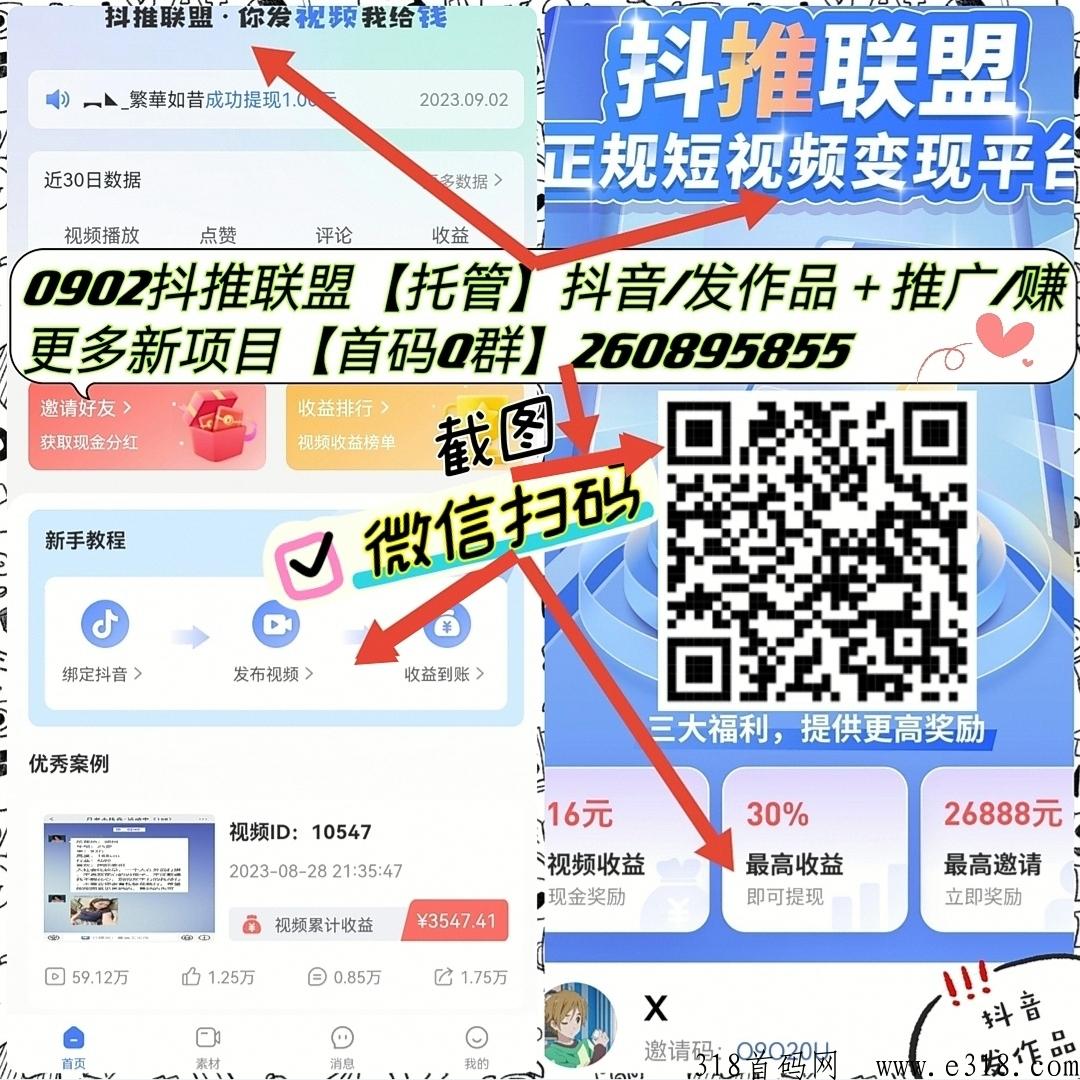 抖赚联盟，今天上线啦，简单赚