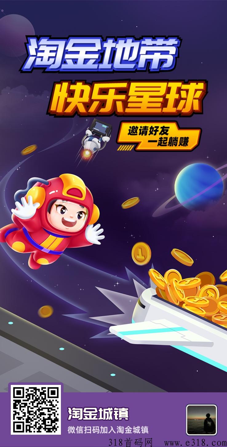 淘金城镇，开心庄园模式