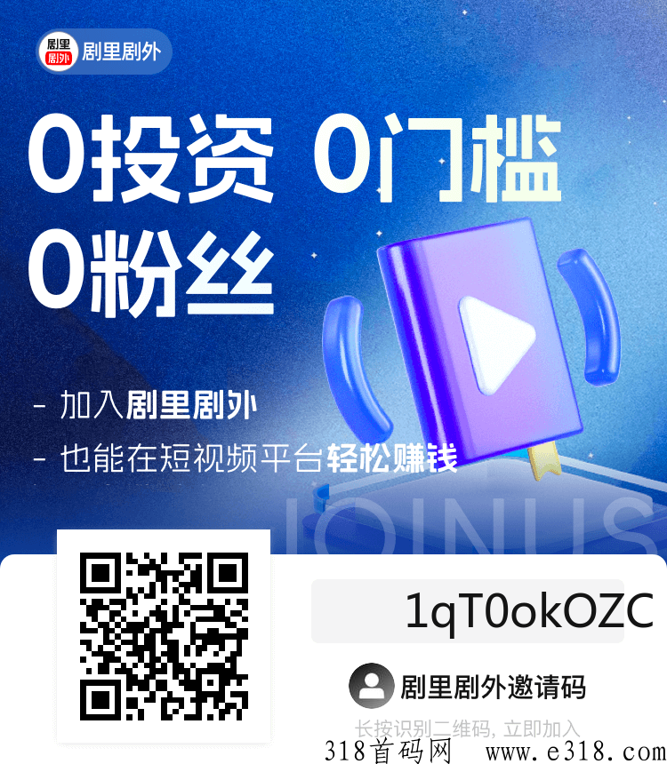 剧里剧外app，专业的短剧推广返佣平台！不仅返佣金，而且返播放广告收入