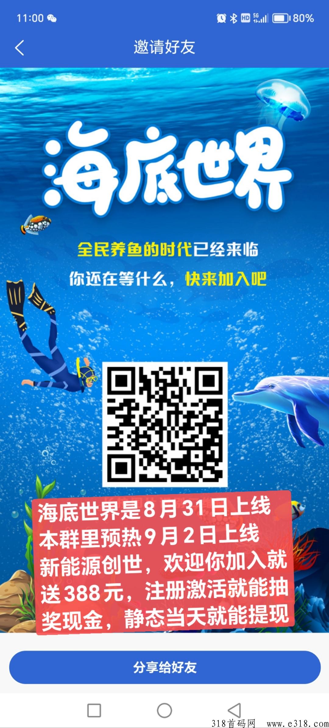 海底世界长久稳定项目，刚刚上线，值得推荐，亲测提秒到，无手续费