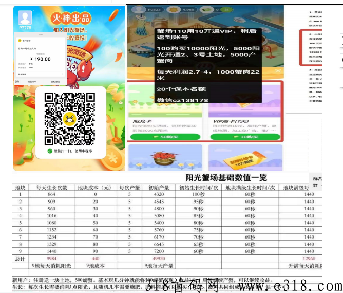 阳光蟹场，新出码快上车，螃蟹可兑换