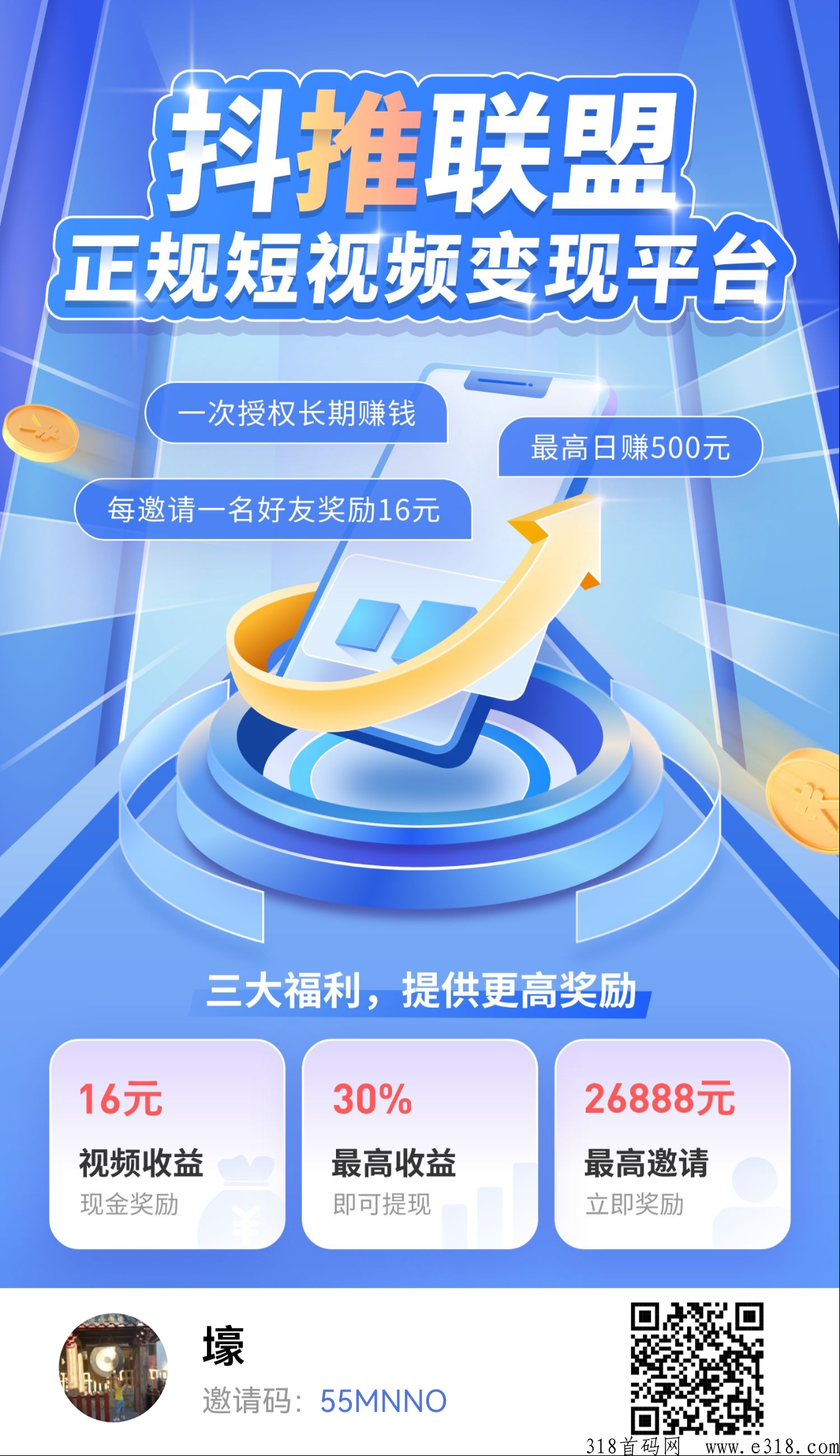抖推联盟视频变现