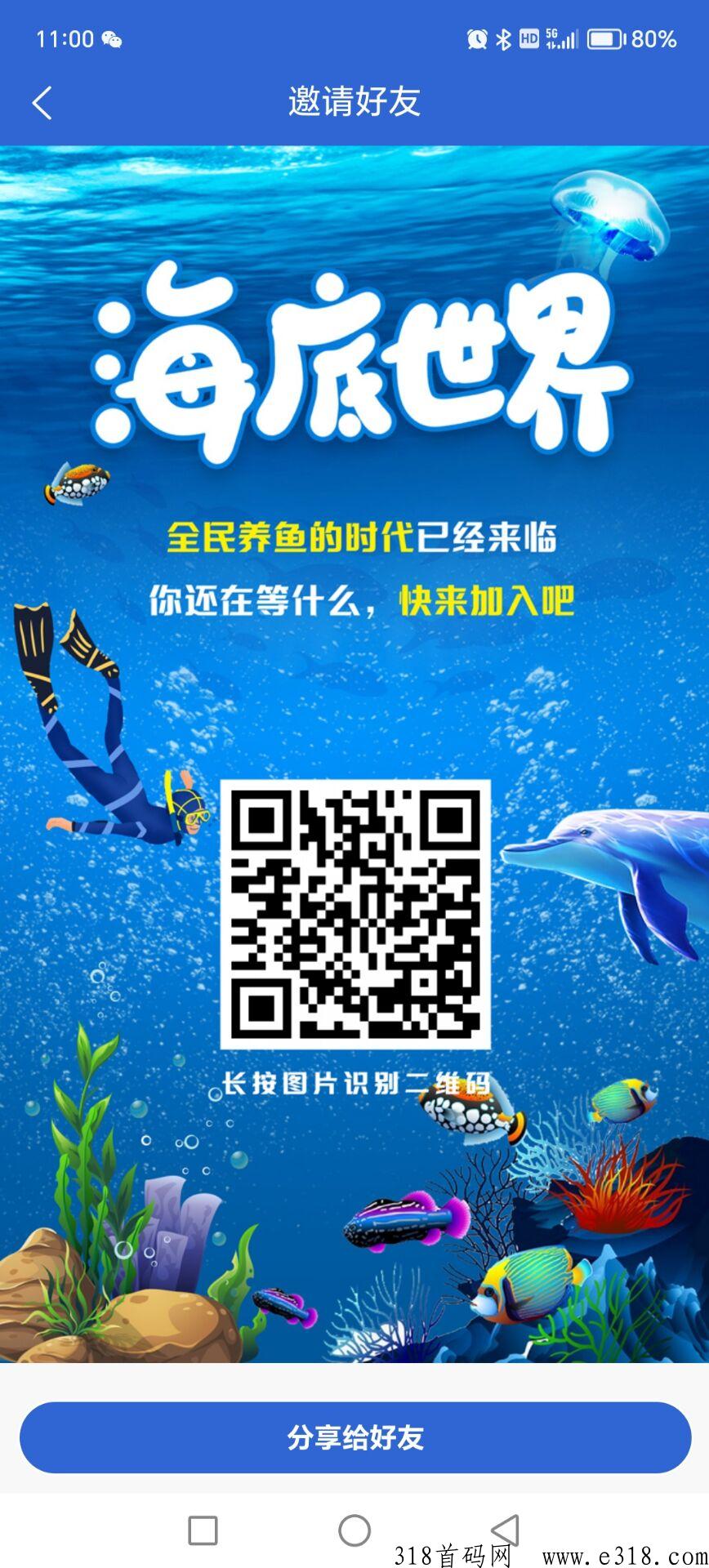 海底世界，今日刚刚上线，还是先机，实体长久稳定项目百度天眼可查
