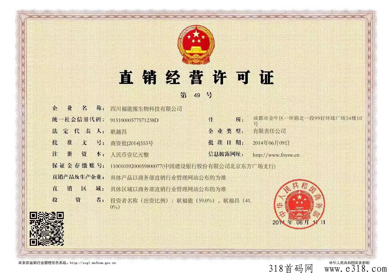 福能源项目是什么，全网招募福能源事业伙伴，欢迎团队长对接福能源
