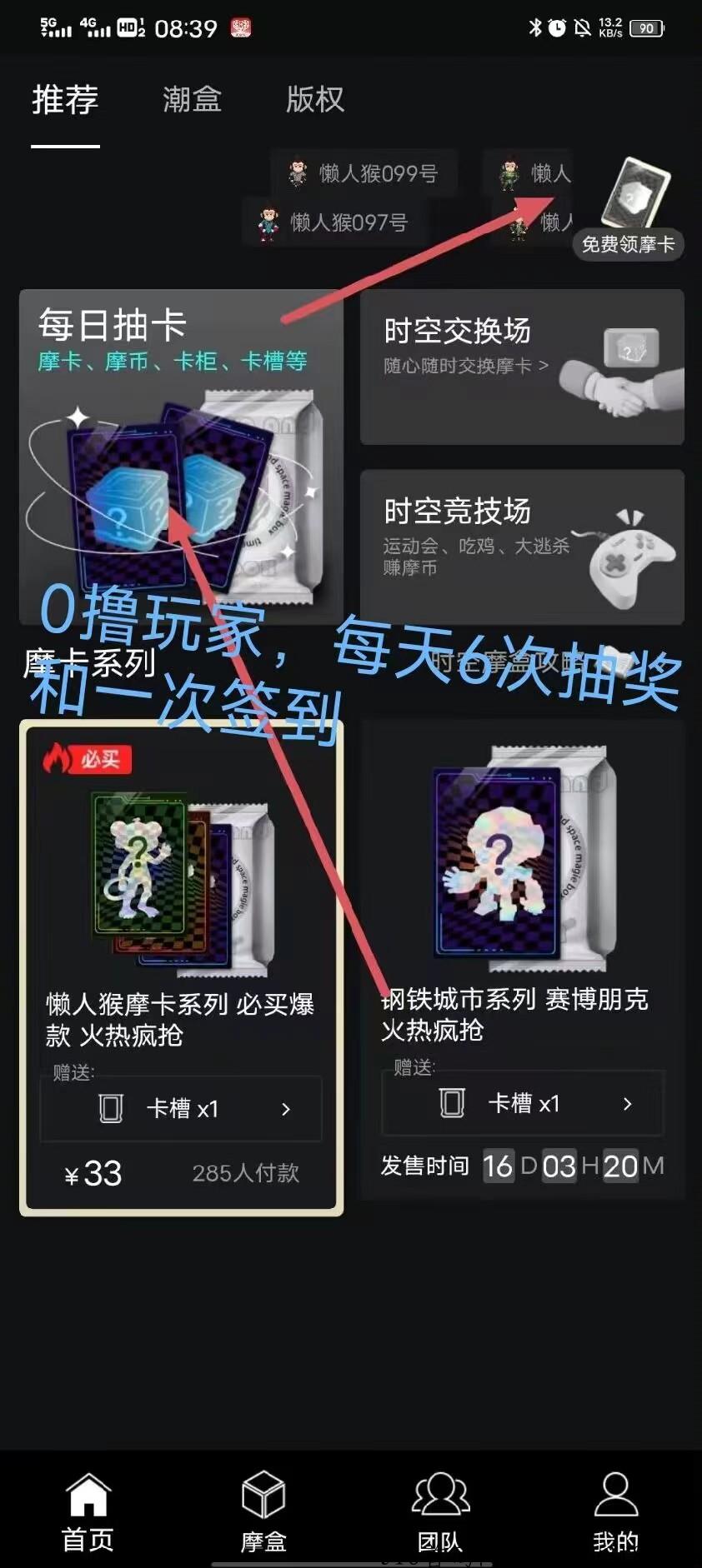 时空魔盒，最新首码上线，下一个潮玩！