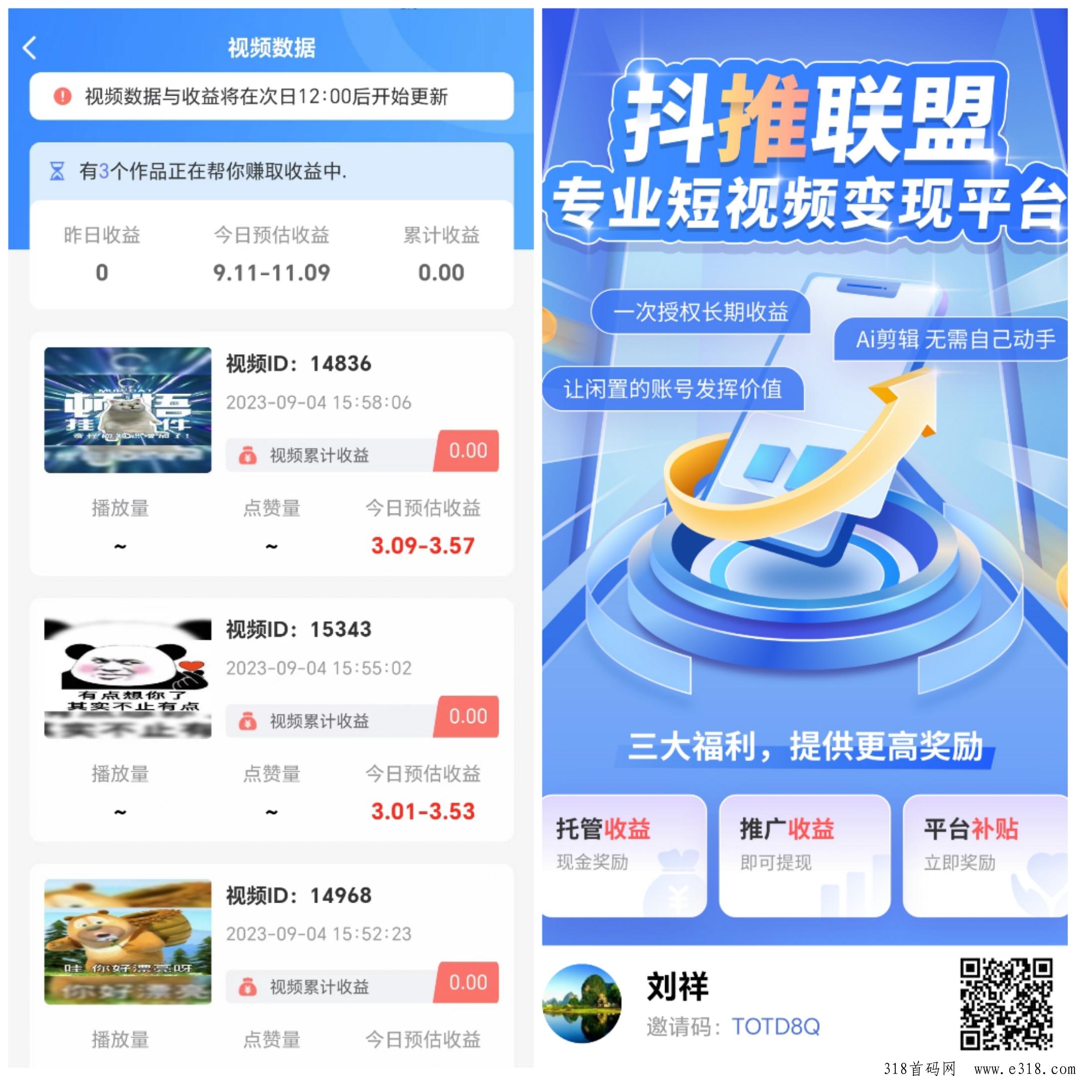 抖推联盟：每天保底h包，视频收益双丰收