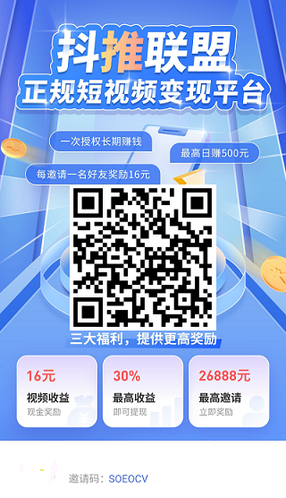 抖推联盟：DY自动发布短视频保底收益，播放点赞都有收益