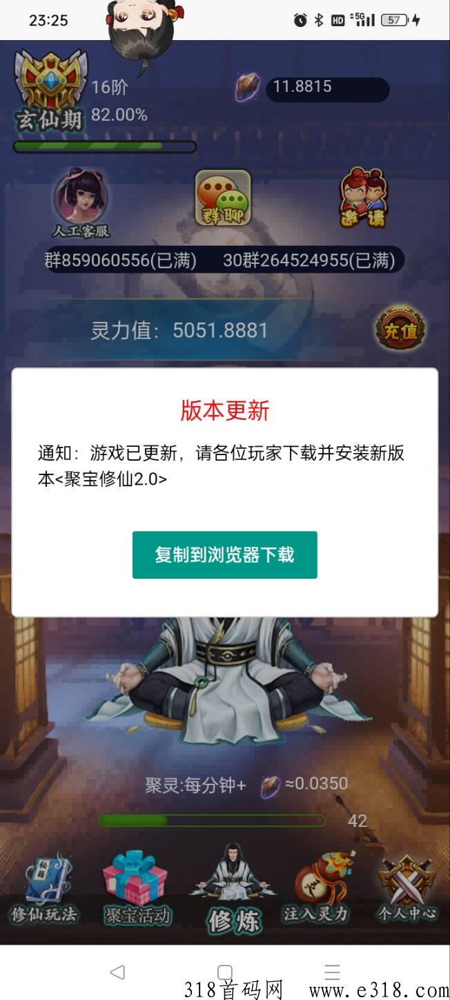 修仙2.0，完美重启，加入全球分H