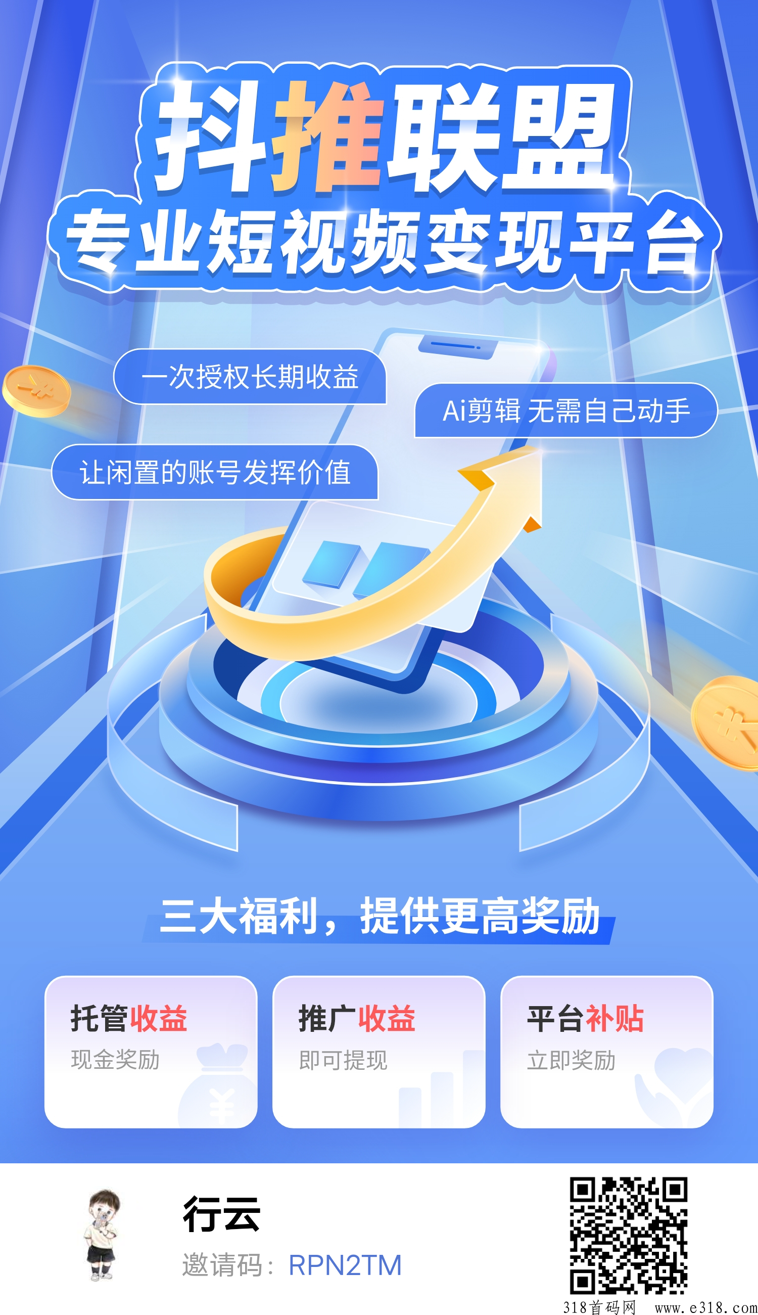 抖推联盟，注册可体验