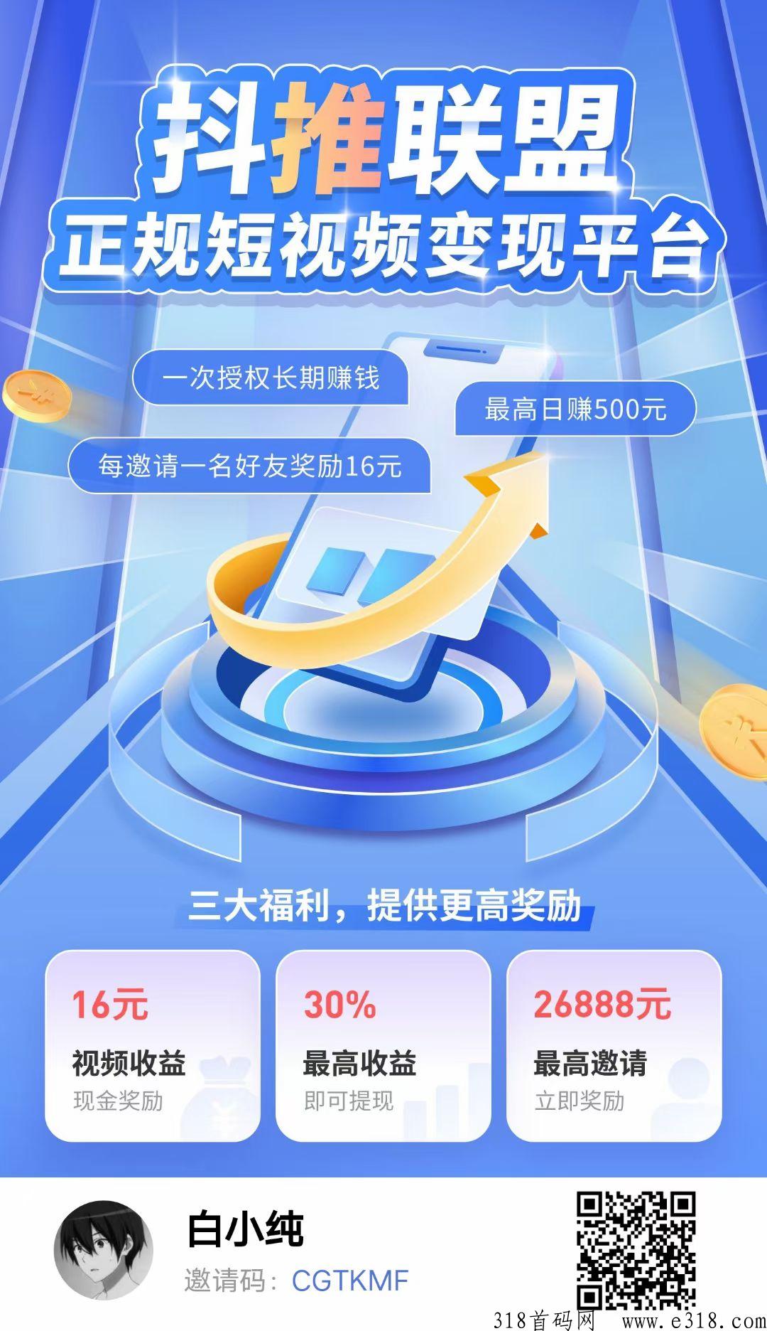 抖推联盟，加视频收益双收益，已到新出的抖音短视频自动发布