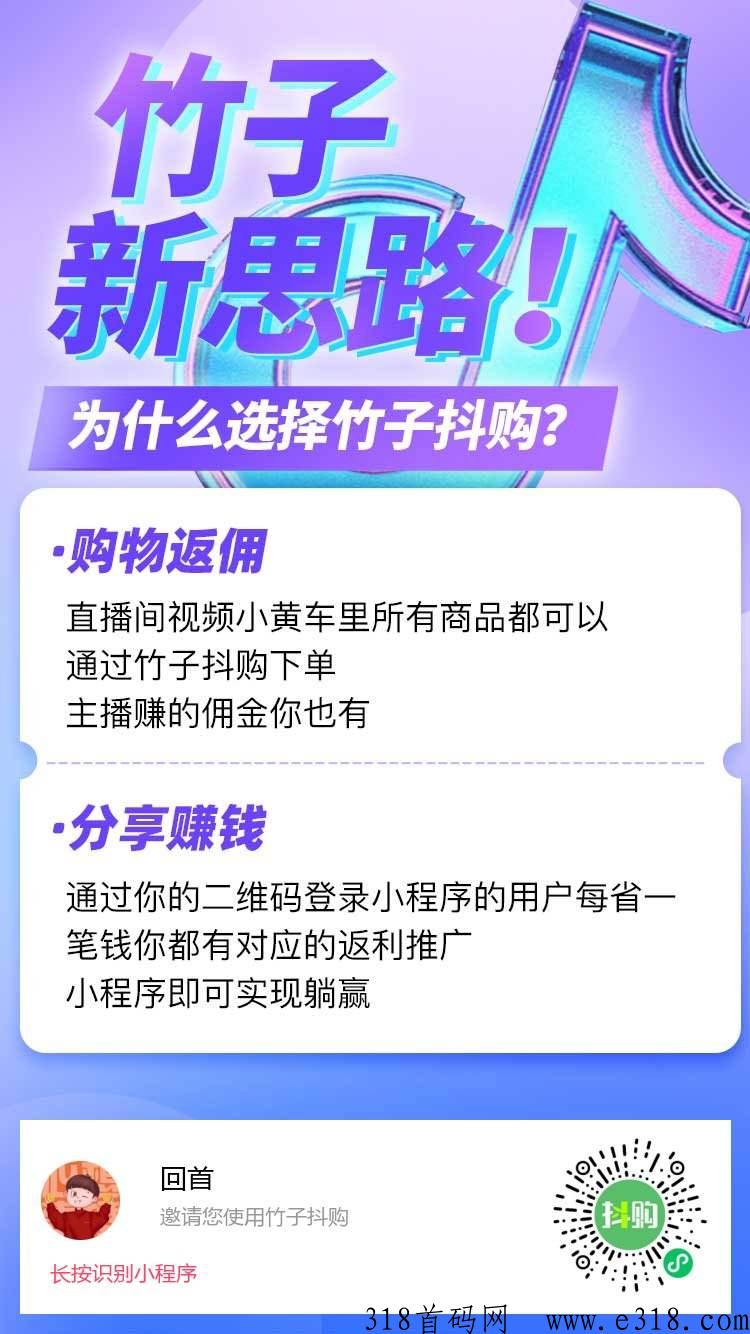 竹子抖购，商品免费给