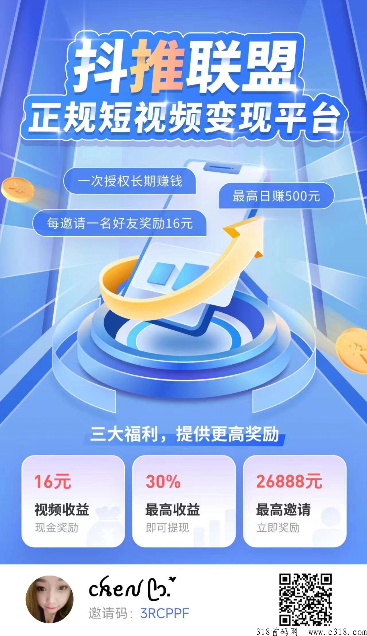 抖推联盟首码，短视频自动收益，只要一键转发就可以