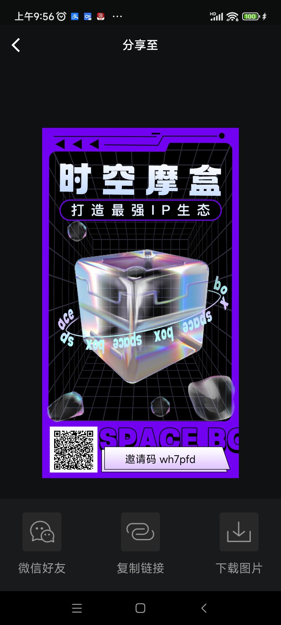 时空摩盒邀请码是多少，一款盲盒线上购物平台