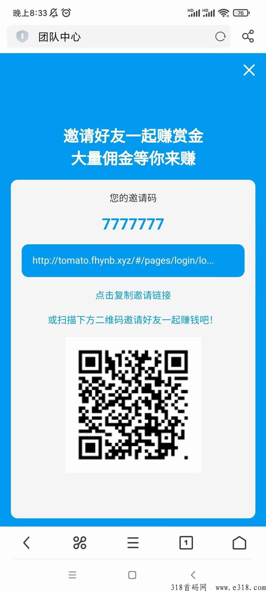 总代直招、番茄平台、抖音全自动点赞关注