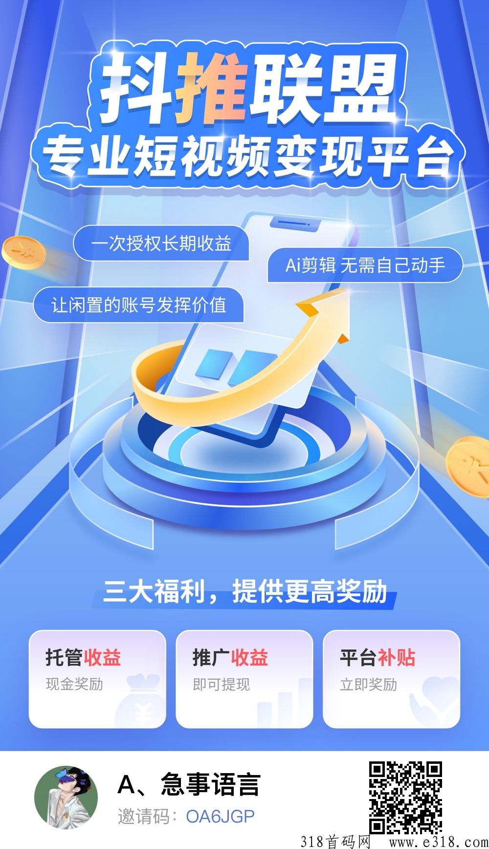 抖推联盟已上架应用商店，有抖音即可赚