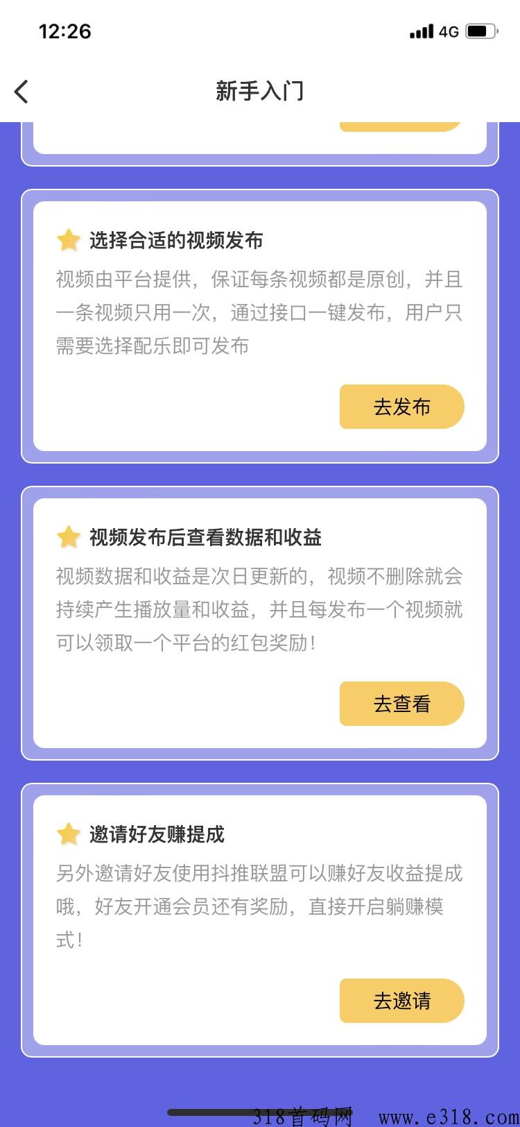 抖推联盟包教包会，已上应用商城安全可靠
