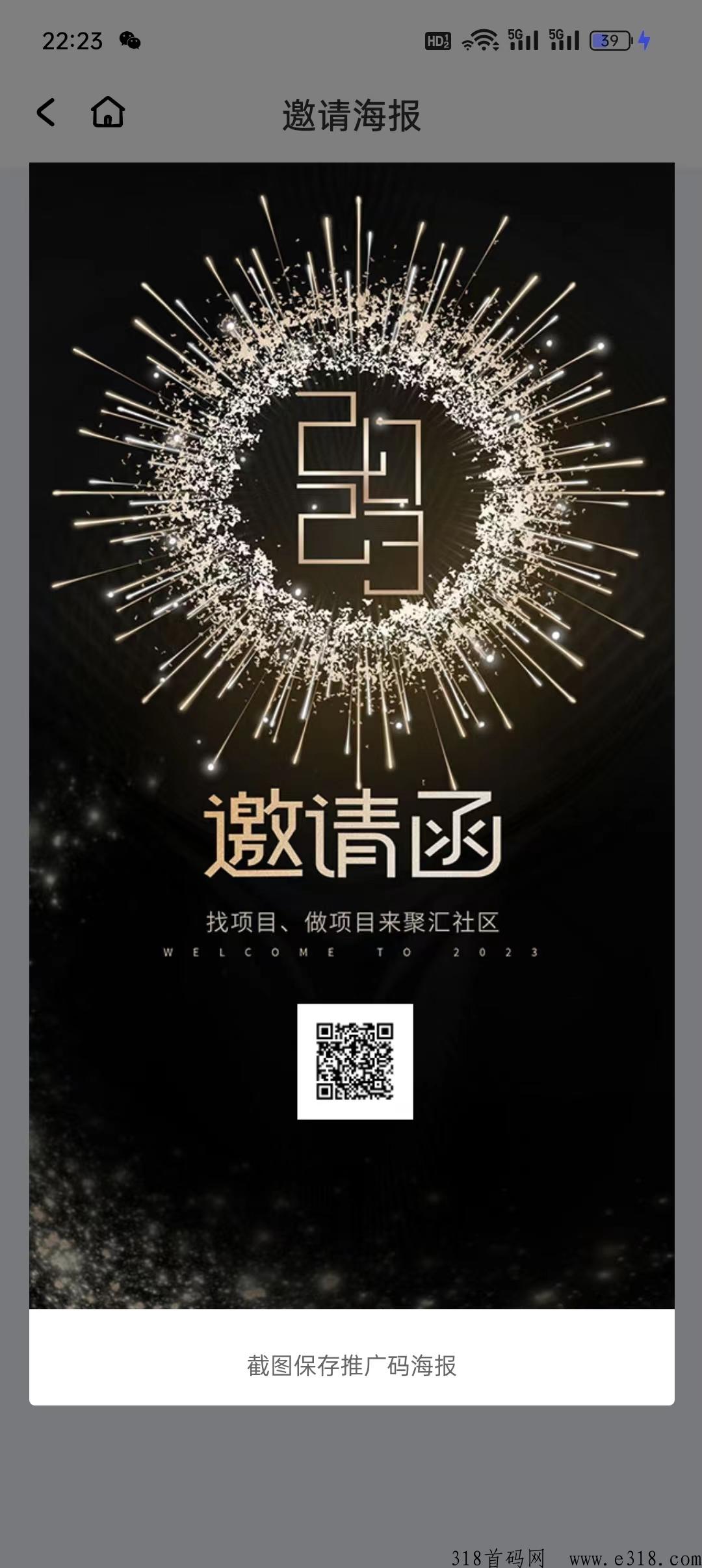 聚汇社区首码刚出，推广必备，拉新收益高
