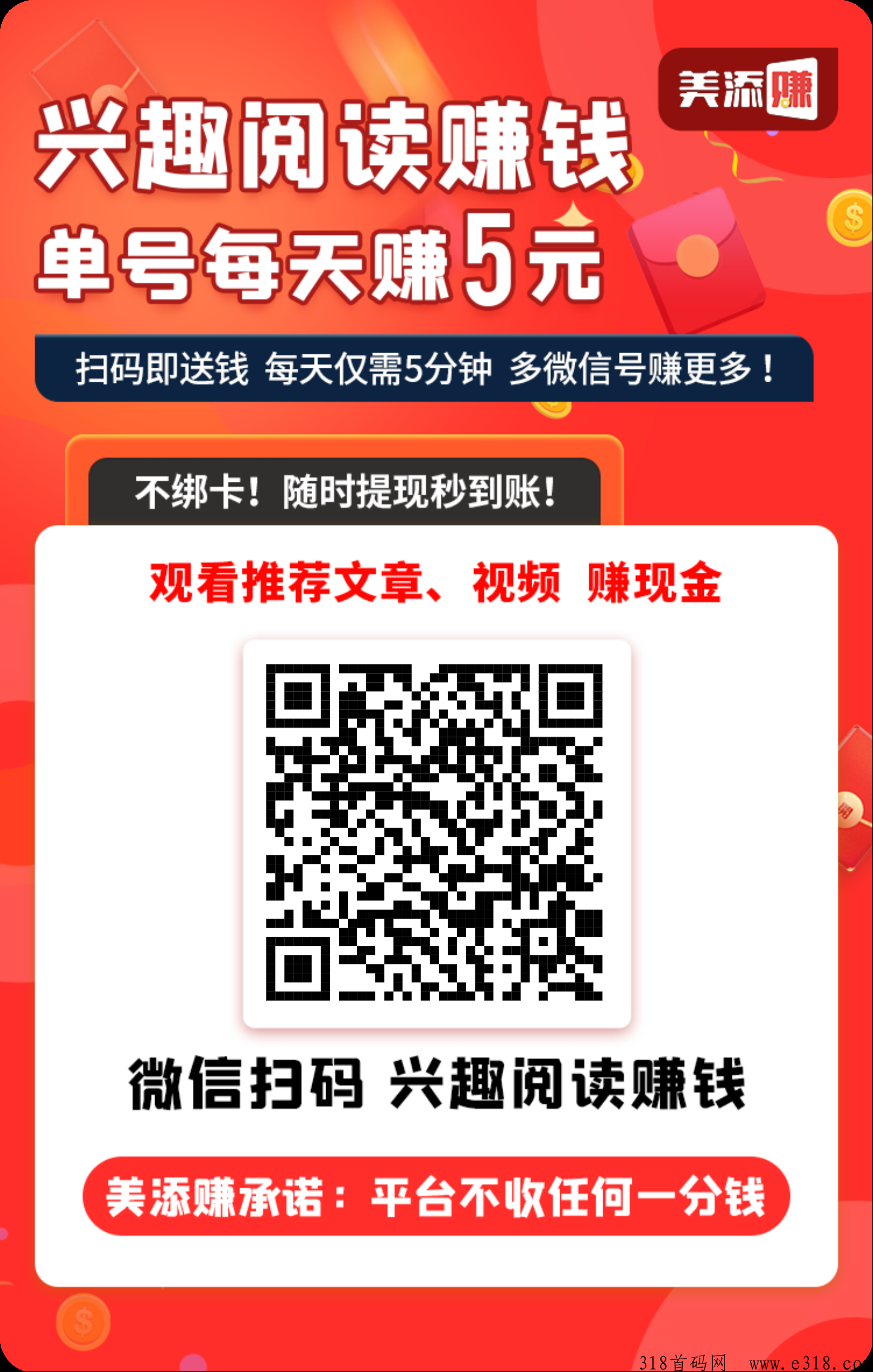 美添赚，每天轻轻松松，不实名，微信小程序赚米