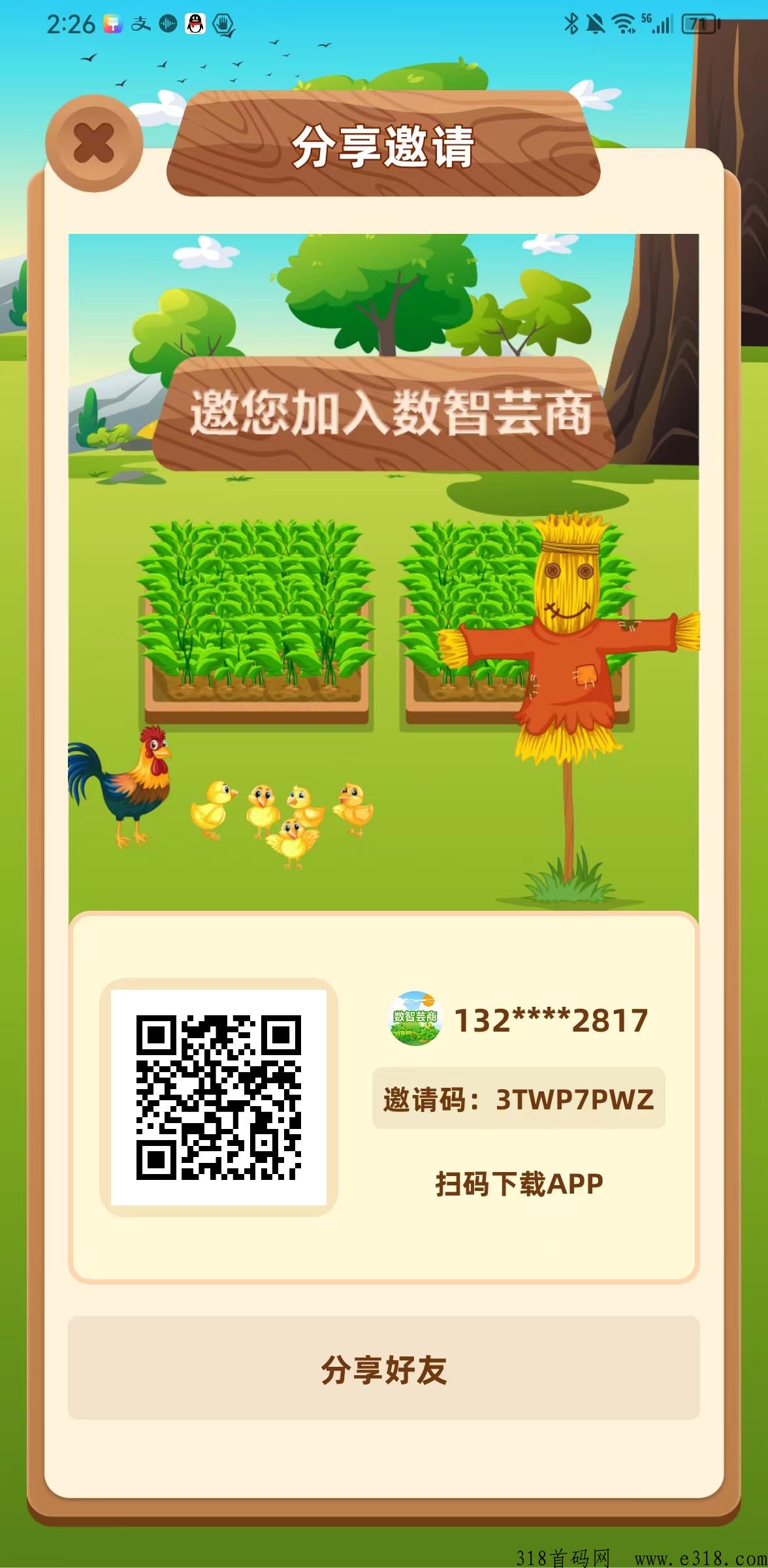 数智芸商首码项目，即将上线赶紧注册