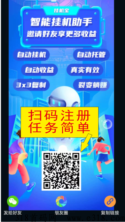 项目天花板！智能G机助手！看5个广告就激活机器人，享受收益！