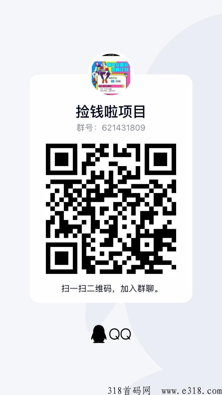 捡q啦，任务高价，尖职首选