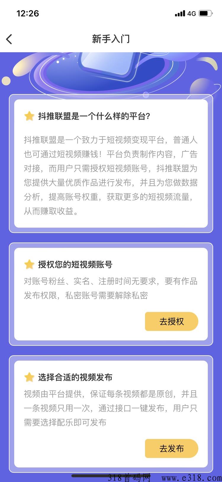 抖推联盟，首码项目，扶持拉满