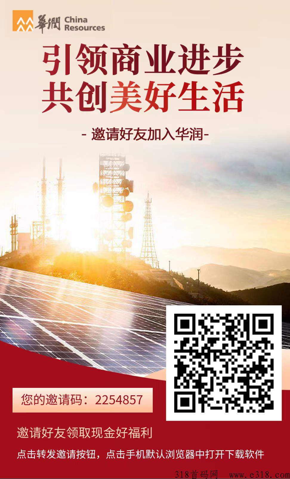 华润电力，每天签到三次得奖励，无广告，满20元可提，官方群用悦语扫码