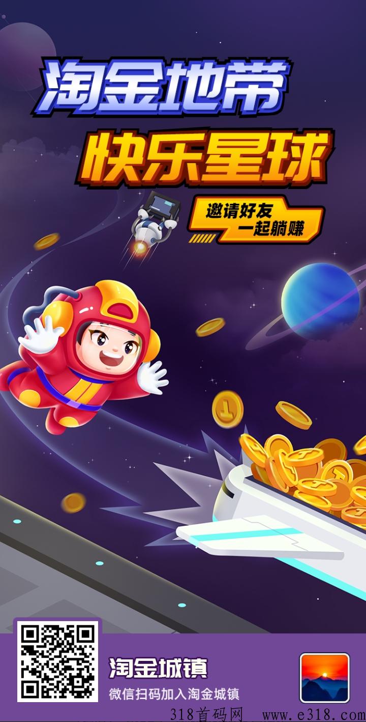 淘金城镇，各种福利玩法