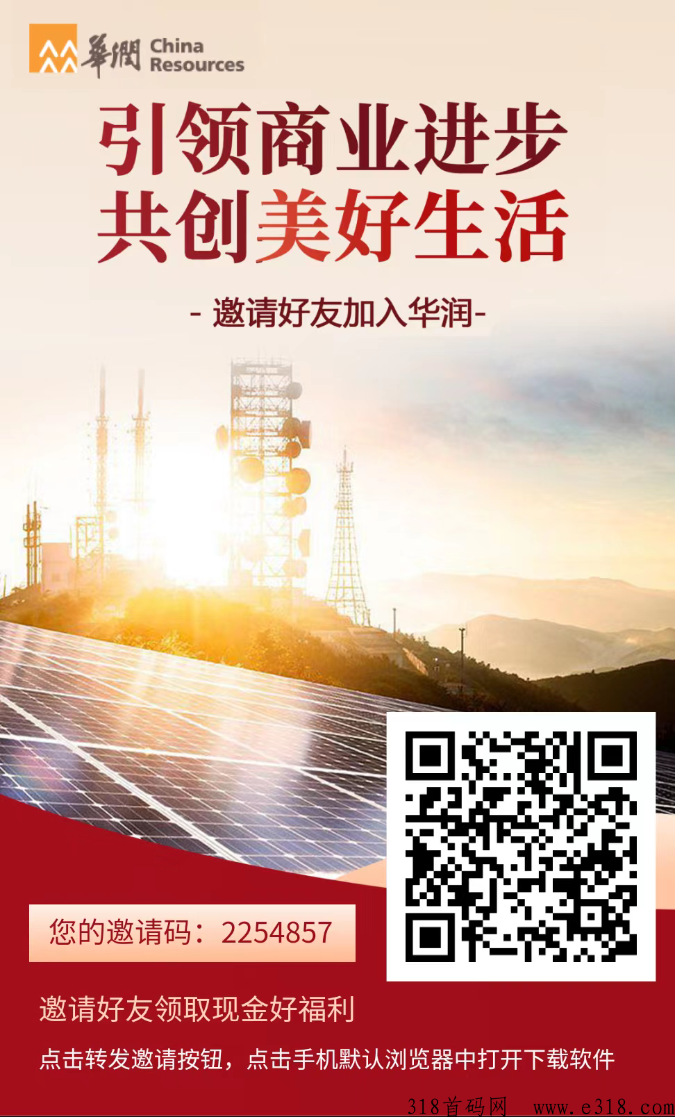 华润电力，每天签到三次得六元，无广告，进群用悦语扫码