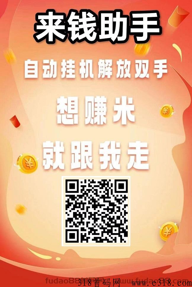 来q助手,靠谱平台,自动g机,自动发视频,一元起秒提无上限