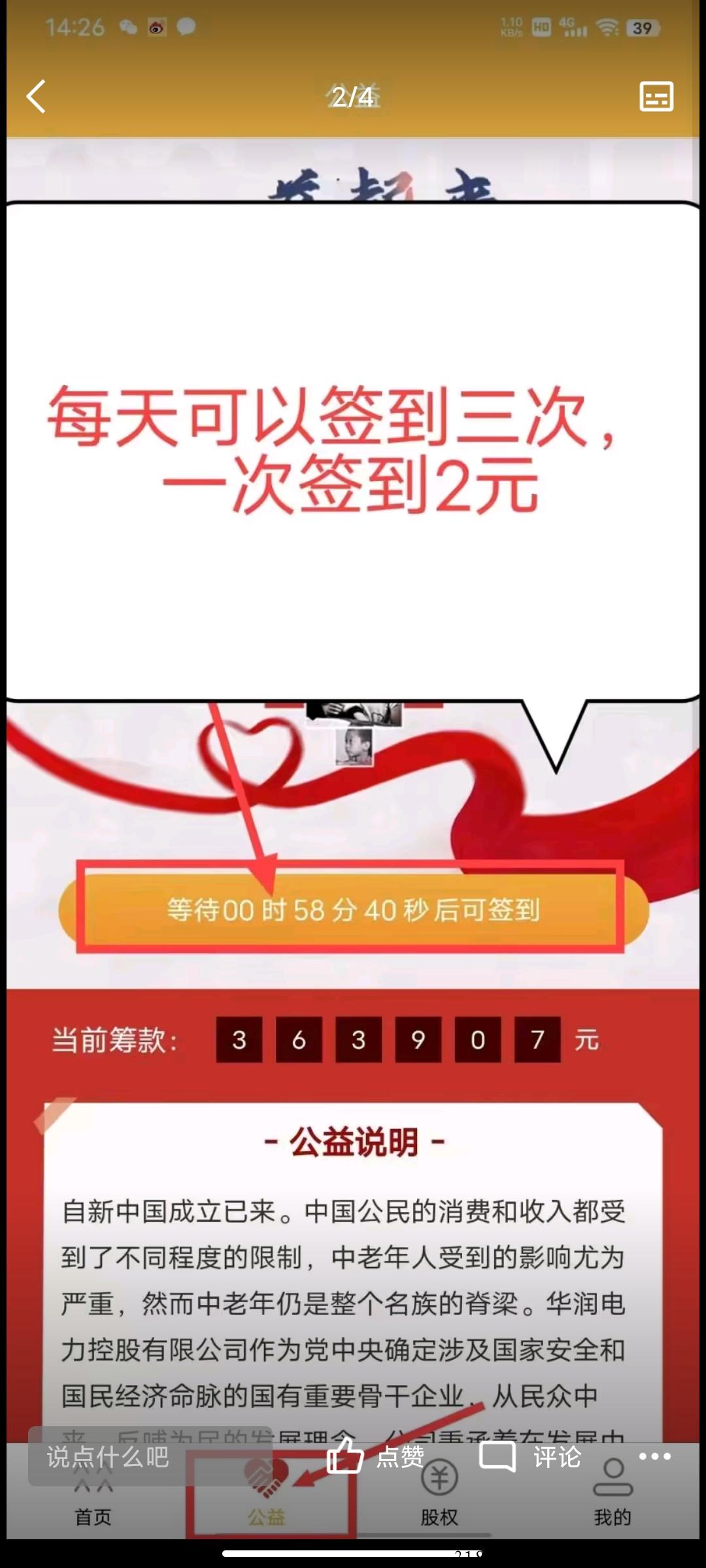华润电力，没有广告每天一键签到