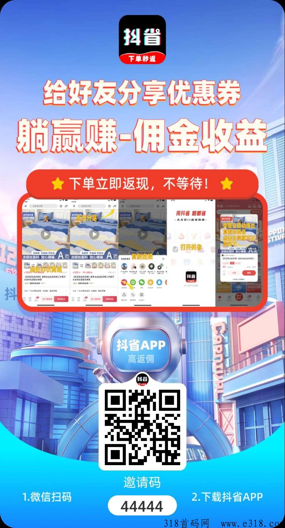 2023兴趣电商抖省APP全新起航，邀请码是多少？佣金制度是怎样呢？对比其他平台有什么优势？