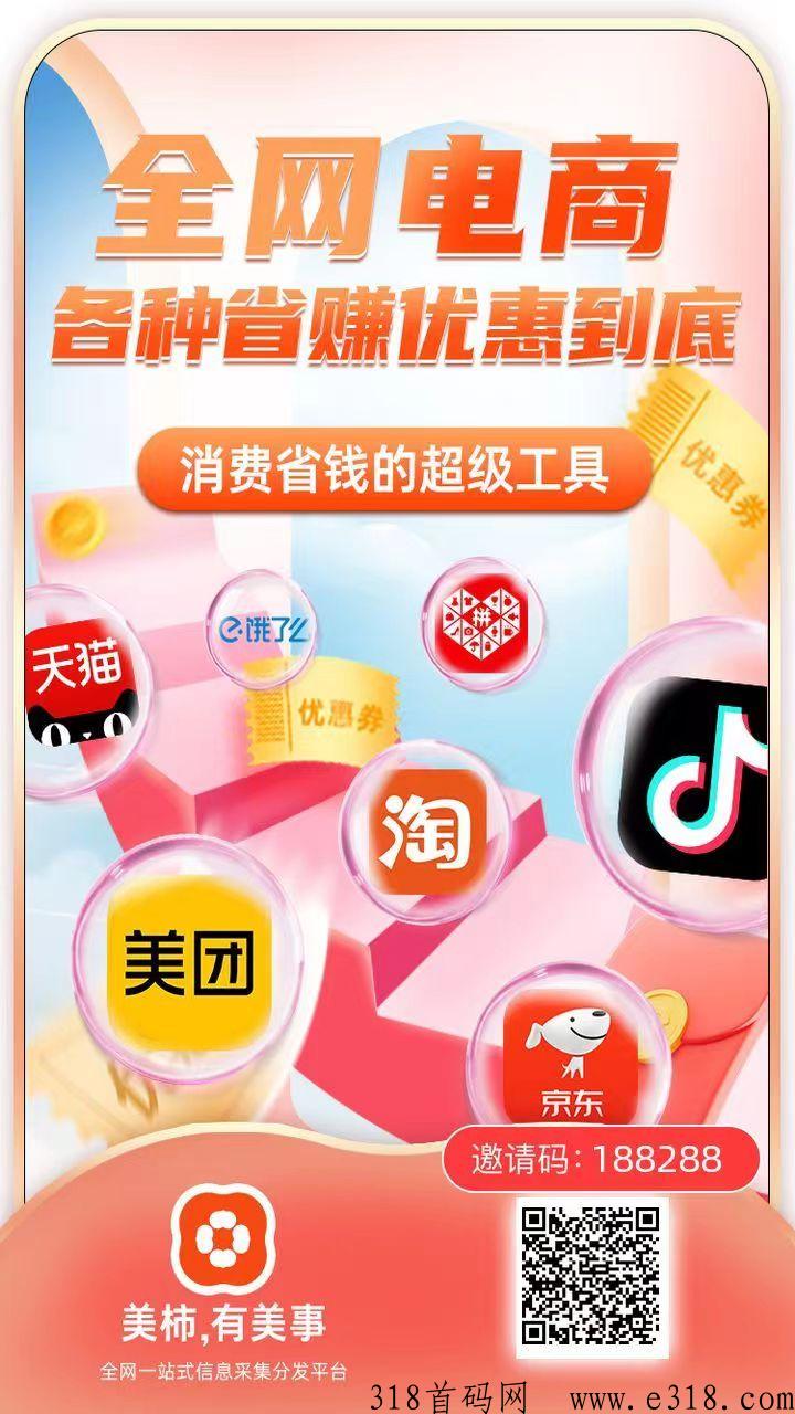 美柿app是什么？邀请码要填哪个好？