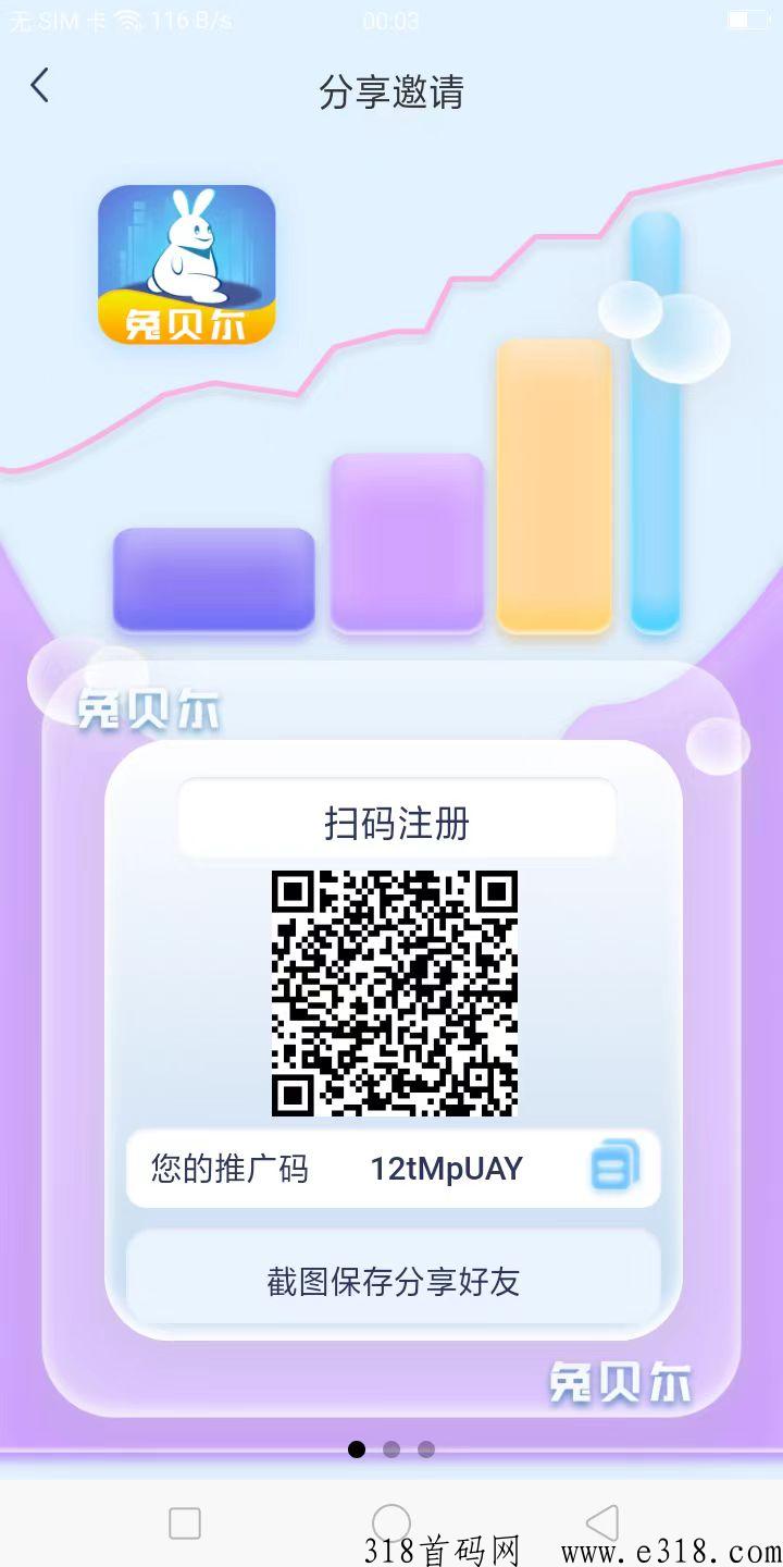 [预览]兔贝儿，低买高卖，最高扶持，