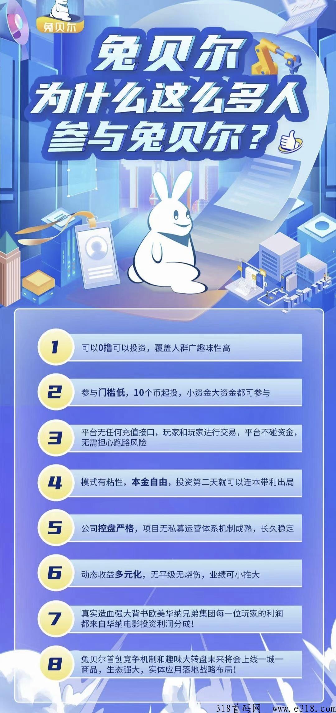 [预览]兔贝儿，低买高卖，最高扶持，